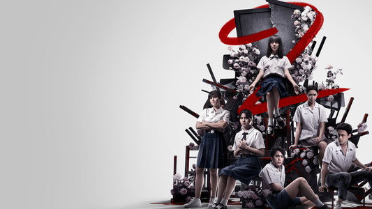 เด็กใหม่ The Reset