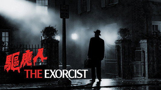 The Exorcist