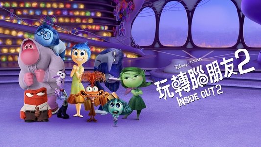 Inside Out 2
