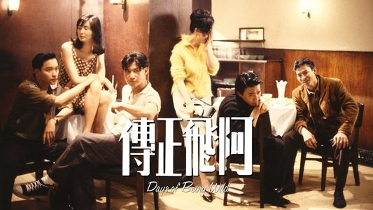 阿飛正傳