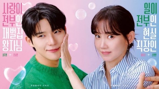새벽 2시의 신데렐라
