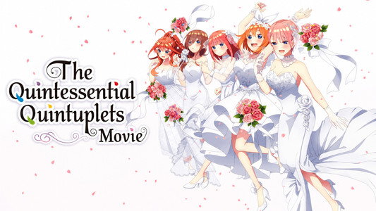 映画 五等分の花嫁