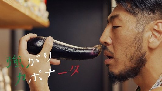 強がりカポナータ