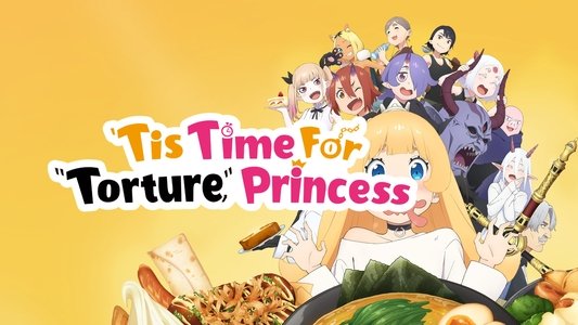 姫様“拷問”の時間です