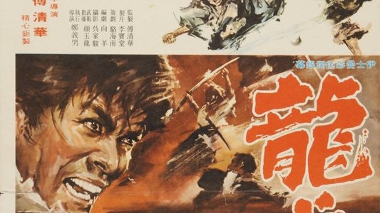 龍虎豹