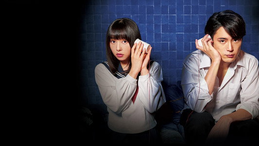 殺さない彼と死なない彼女