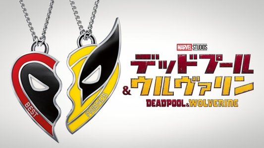Deadpool & Wolverine