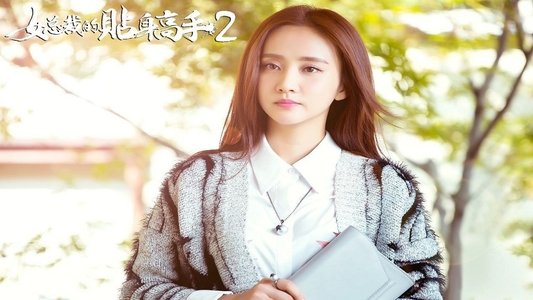 女总裁的贴身高手