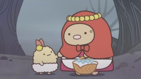 すみっコぐらし