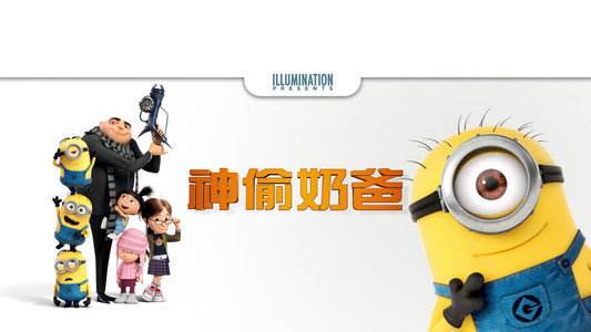 Despicable Me