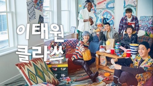 이태원 클라쓰