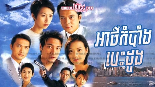 天地豪情