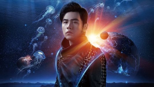 周杰倫 2016 地表最強世界巡回演唱會