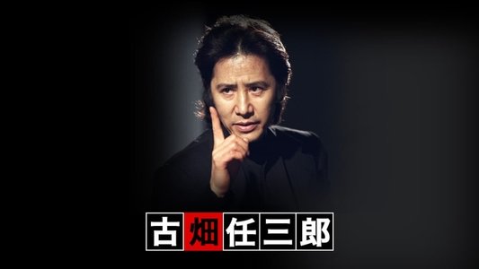 古畑任三郎番外篇：巡査今泉慎太郎
