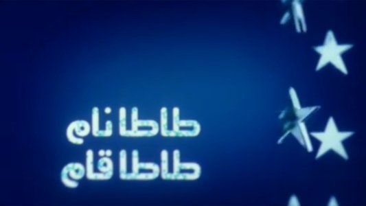 طاطا نام طاطا قام