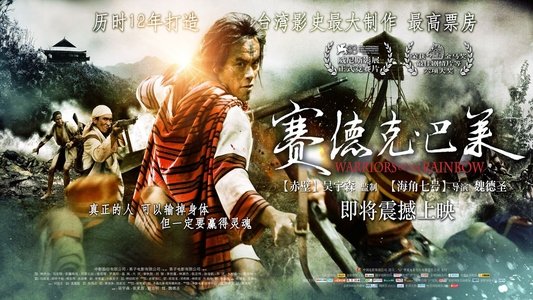賽德克‧巴萊：太陽旗