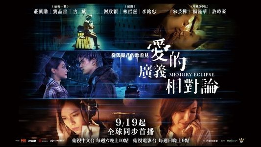 愛的廣義相對論