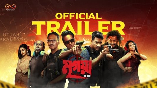 মৃগয়া