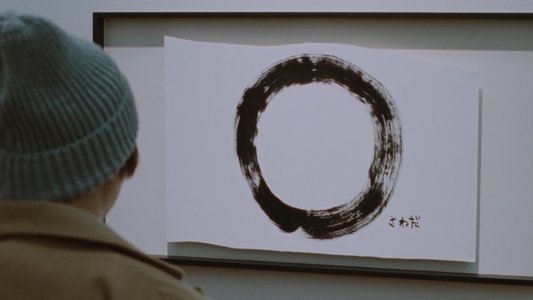 まる