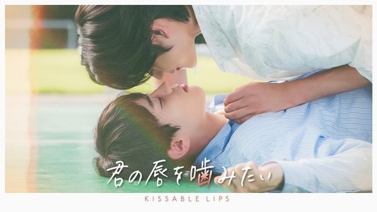 깨물고싶은
