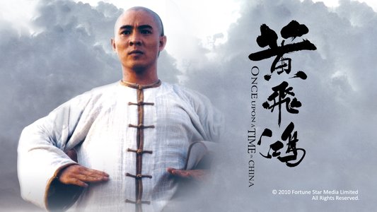 黃飛鴻