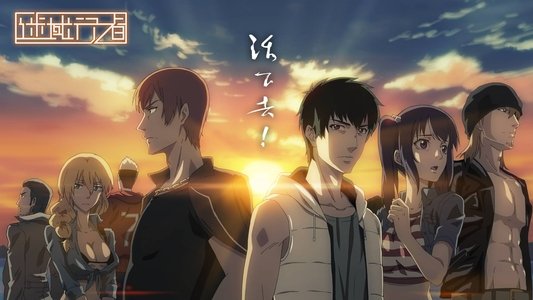 迷域行者