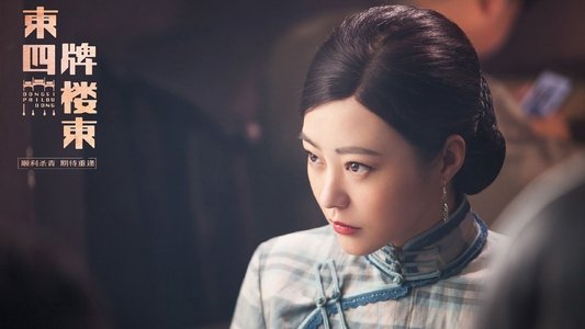 东四牌楼东