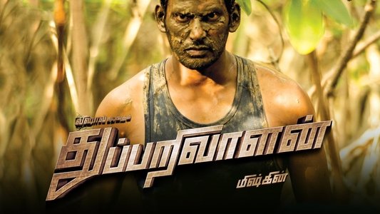 துப்பறிவாளன்