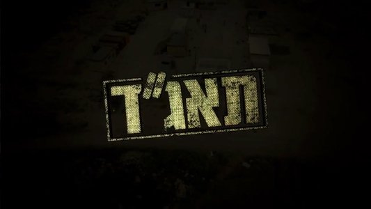 תאג''ד