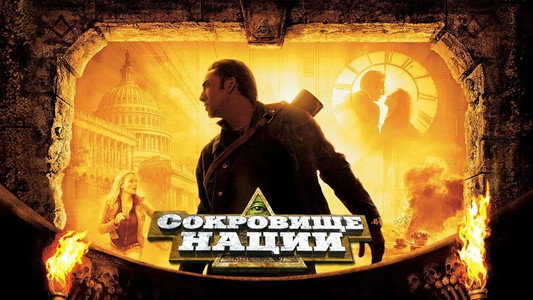 National Treasure