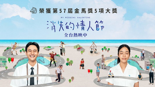消失的情人節