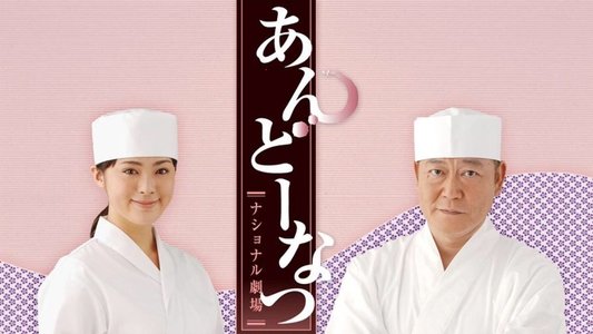あんどーなつ