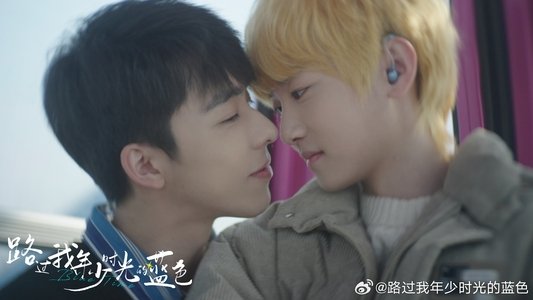 路过我年少时光的蓝色