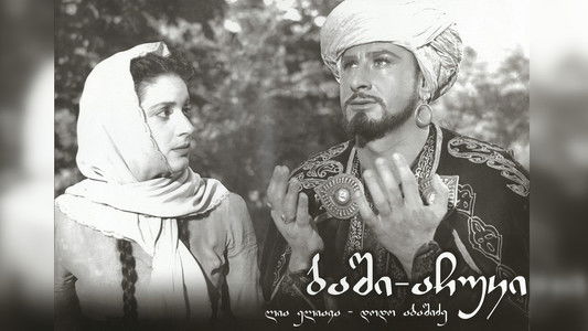 ბაში-აჩუკი