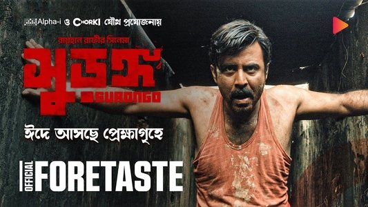 সুড়ঙ্গ