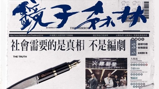 鏡子森林