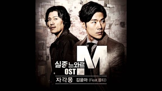 실종느와르 M
