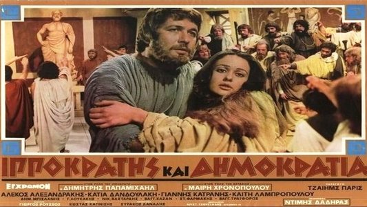 Ιπποκράτης Και Δημοκρατία