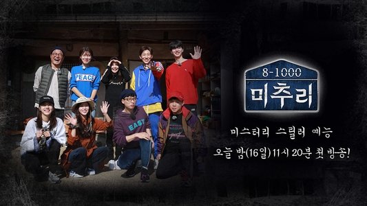 미추리 8-1000