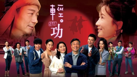 輕·功