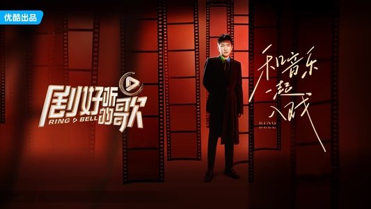 剧好听的歌