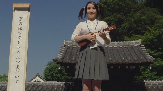 恋は五・七・五！