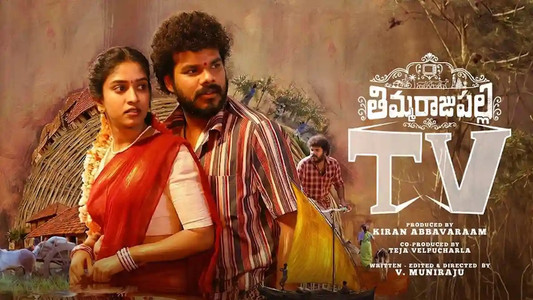 తిమ్మరాజుపల్లి TV