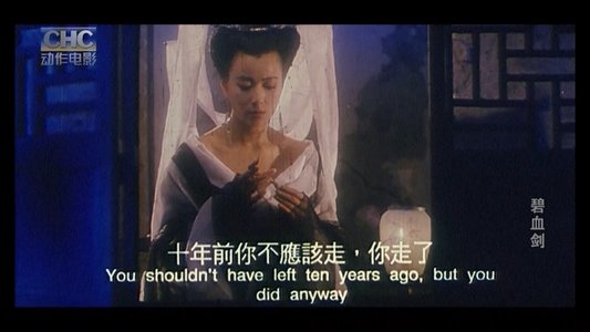 新碧血劍