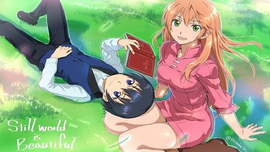 それでも世界は美しい