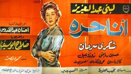 أنا حرة