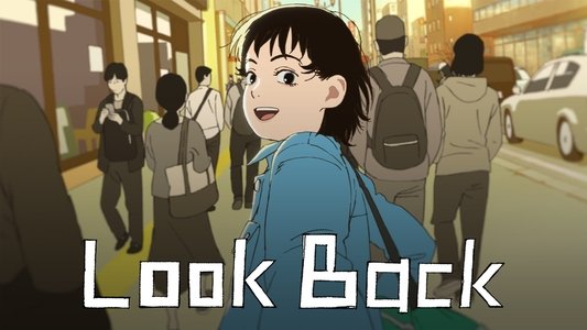 ルックバック