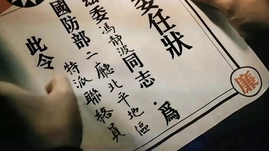 抓特务