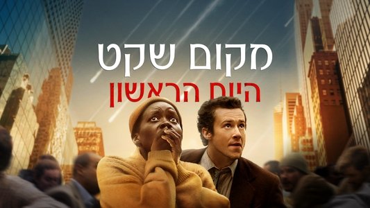 A Quiet Place: Day One