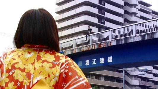 新説 牡丹灯籠 壱 ～この世の果て～